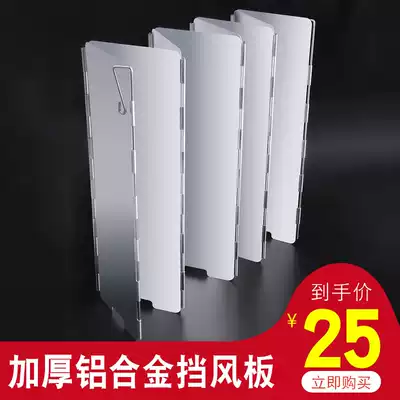 Windshield Outdoor stove Aluminum alloy gas stove Camping cassette stove Folding screen stove head gas stove windshield