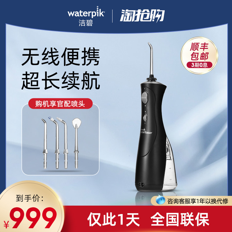 waterpik Jiebi Water Floss Line Jiebi Dental Orthopper Portable Household Dental Washers Dental Cleaning artifact