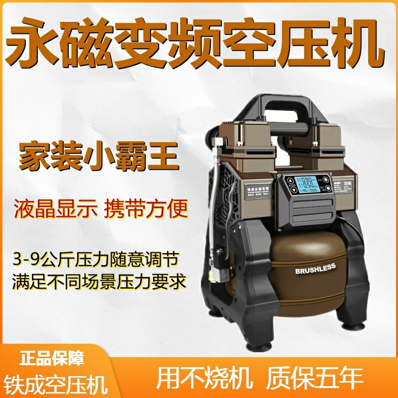 Tiecheng frequency conversion air compressor portable small oil-free silent air pump woodworking high-pressure spray paint floor heating cleaning