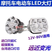 30W tích hợp đèn pha xa và gần đèn xe máy led đèn pha led 12 v-85v chất lượng cao phổ điểm