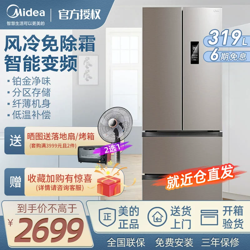 Tủ lạnh Midea chuyển đổi tần số gia đình nhiều cửa 319 lít làm mát bằng không khí, thiết bị thông minh bốn cửa tiết kiệm năng lượng - Tủ lạnh