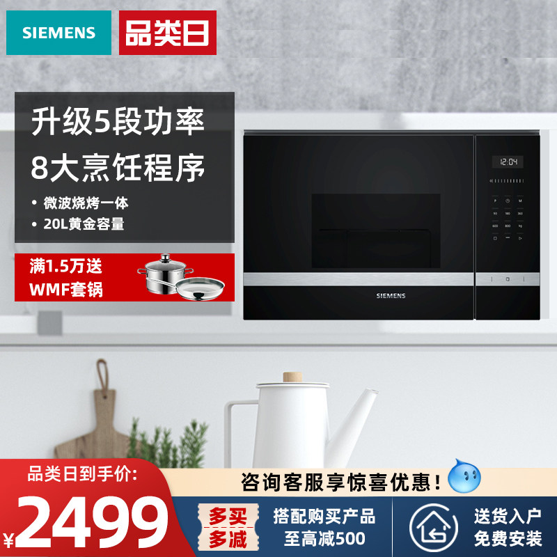 SIEMENS Siemens Home Embedded microwave oven Large capacity Barbecue Versatile BE525-Taobao