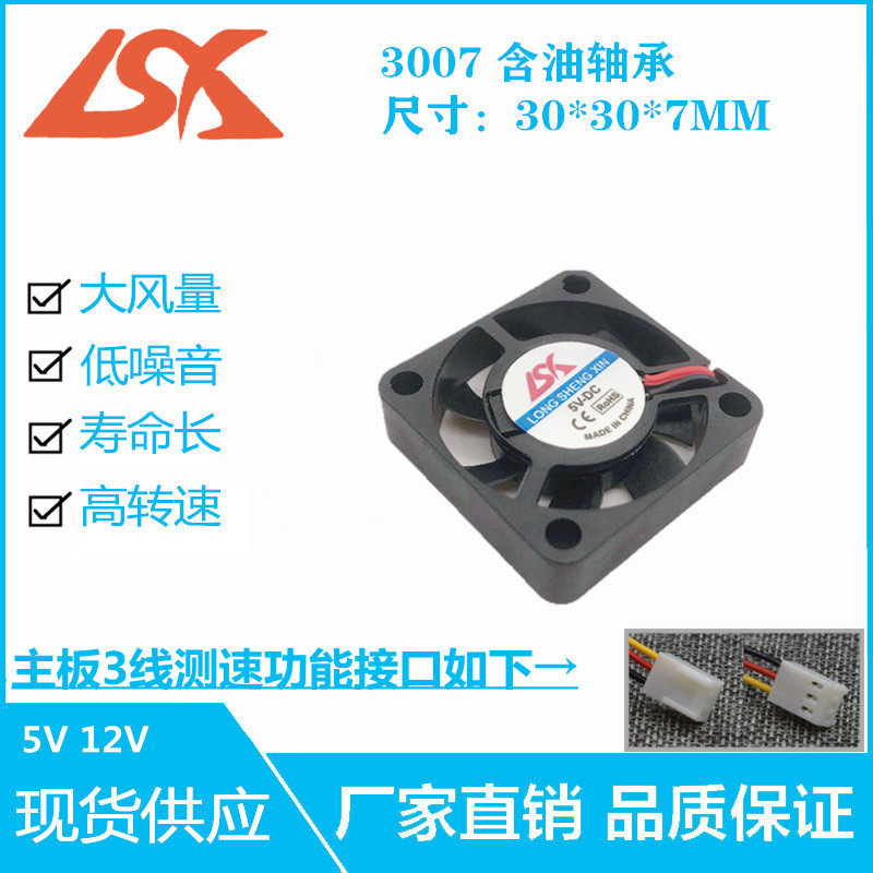 全新静音3007/3006 超薄3CM/厘米 微型12V 5V CPU显卡散热风扇