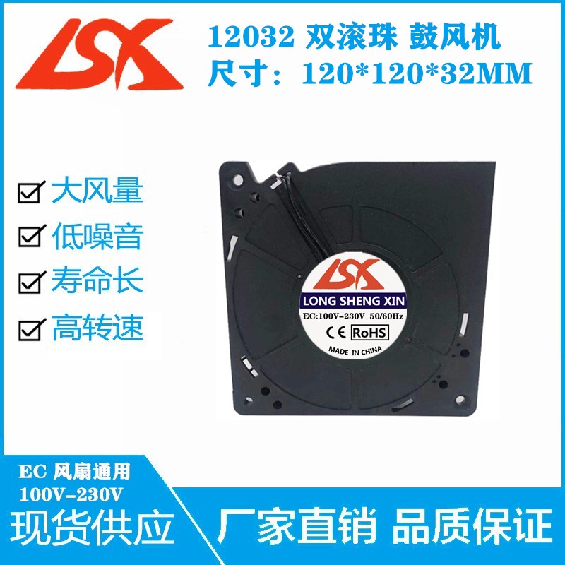 全新12厘米 12032双滚珠AC110-220V DC60-240V离心鼓风机散热风扇
