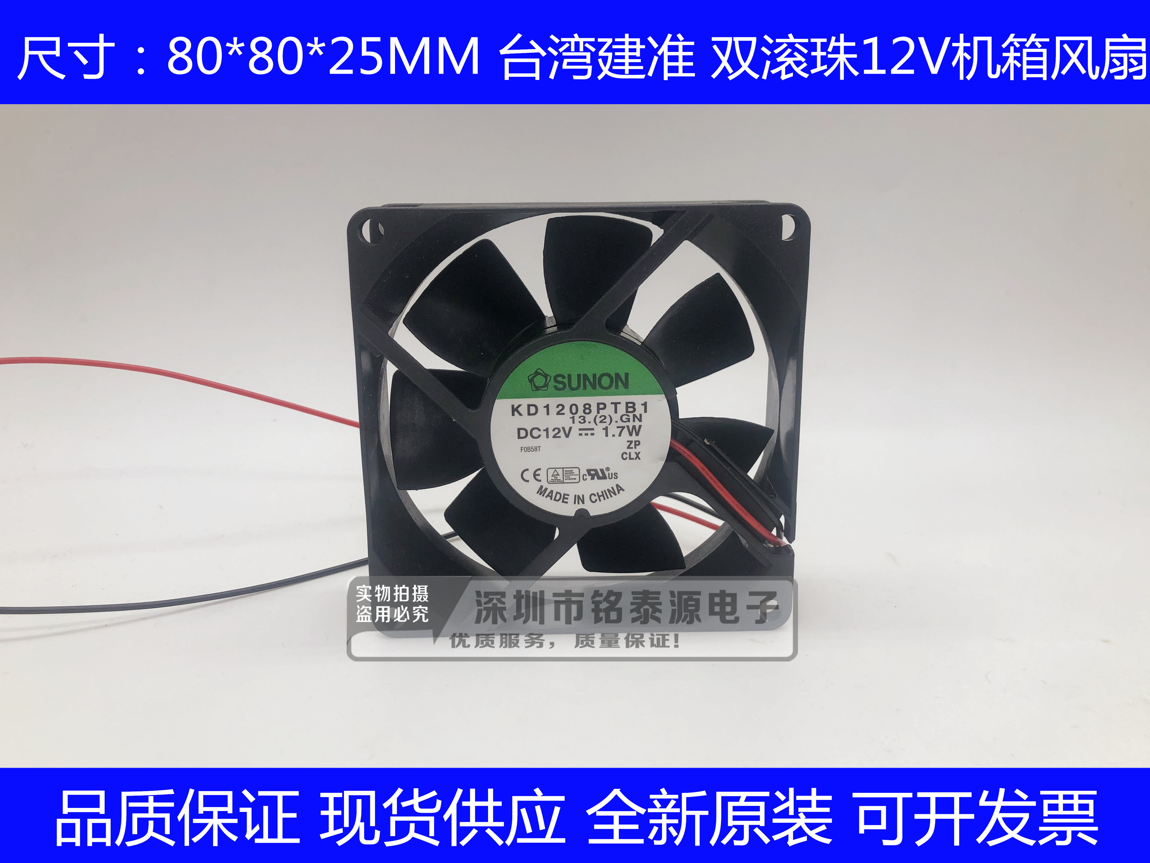 原装建准8025 12V 1.7W  8厘米静音机箱电源散热风扇KD1208PTB1