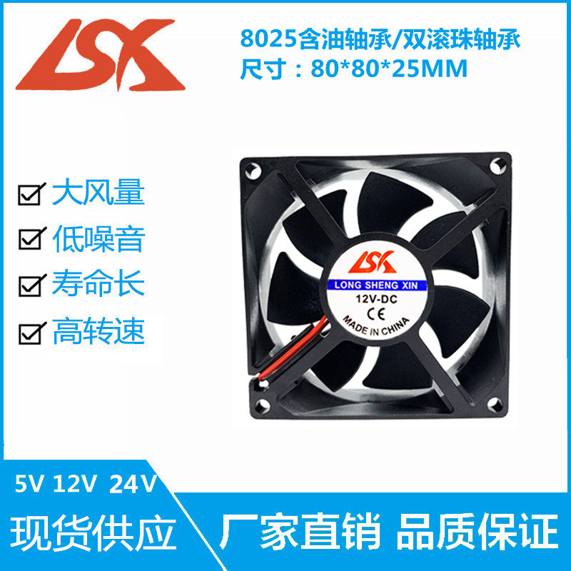 全新静音8025  24V 12V 5V USB 8CM /厘米电源主机壳伺服器散热风扇