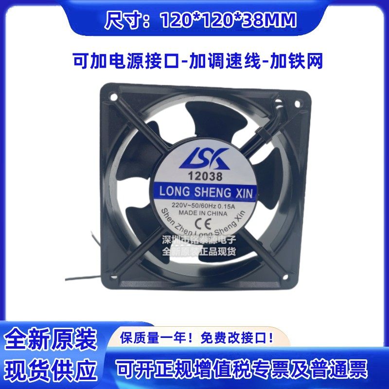 全新12038  110V 220V   380V  机柜 静音轴流交流风机12CM 风扇