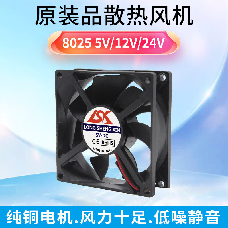 全新8025 12V 机箱静音 8厘米  24V变频器5V USB灭蚊灯散热风扇