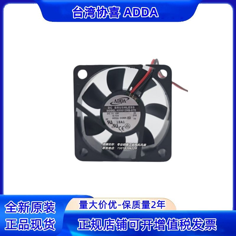 ADDA全新原装12V 0.14A 5015 5CM双滚珠散热风扇AD5012HB-D70