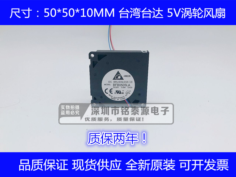 原装台达5010 鼓风机 5V  0.09A  5厘米USB涡轮离心风扇BFB0505LA