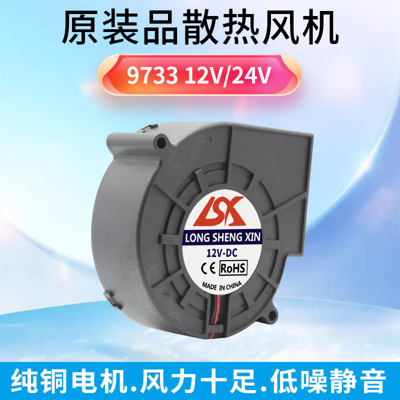 全新9733 涡轮鼓风机 9厘米/CM 大风量离心风扇 12V 5V 24V USB线