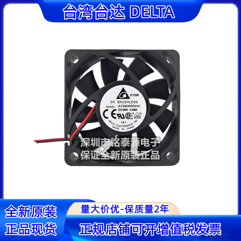 AFB0605HC 原装台达 6013/6015 5V 0.4A 6CM大风量散热风扇 USB