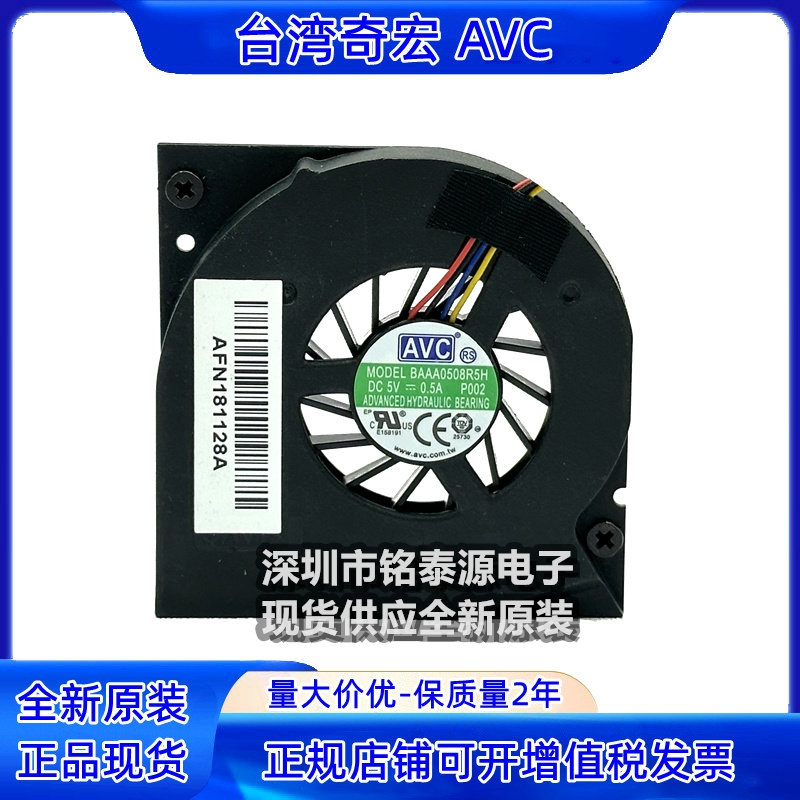 BAAA0508R5H P002全新原装正品AVC 5V 0.4A笔记本一体机散热风扇