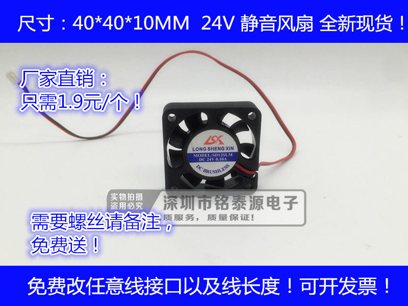 全新静音 4010  24V  0.10A   4厘米静音散热风扇40*40*10MM
