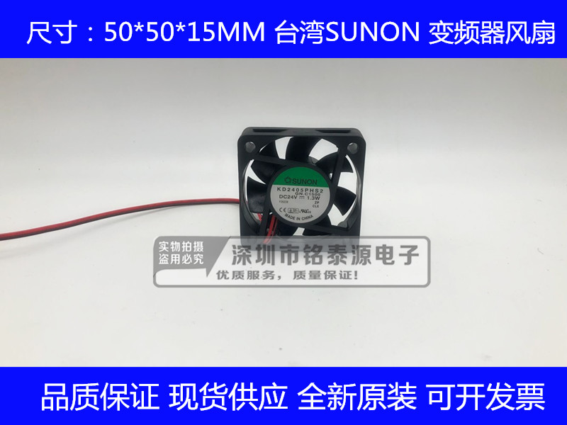原装建准SUNON 5015  24V  1.3W变频器 5厘米 散热风扇KD2405PHS2