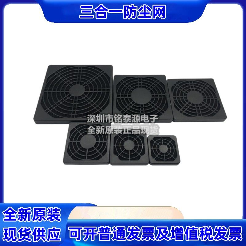 Dust - resistant mesh cover 45678912CM cm 3 in 1 plastic cooling fan network is very high price