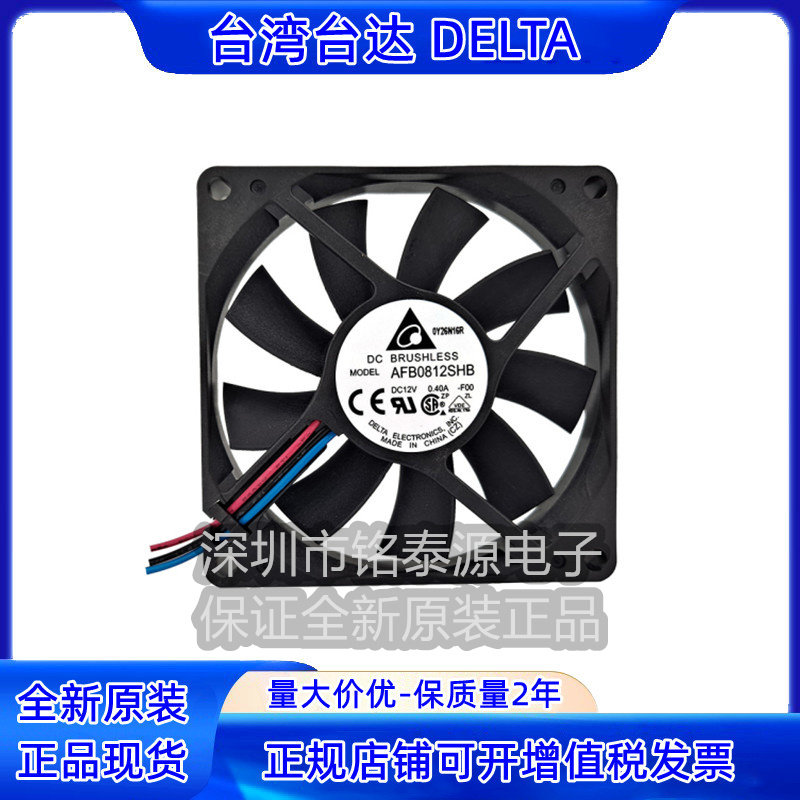 原装台达 AFB0812SHB   8015 12V  0.40A 8CM 机箱大风量散热风扇