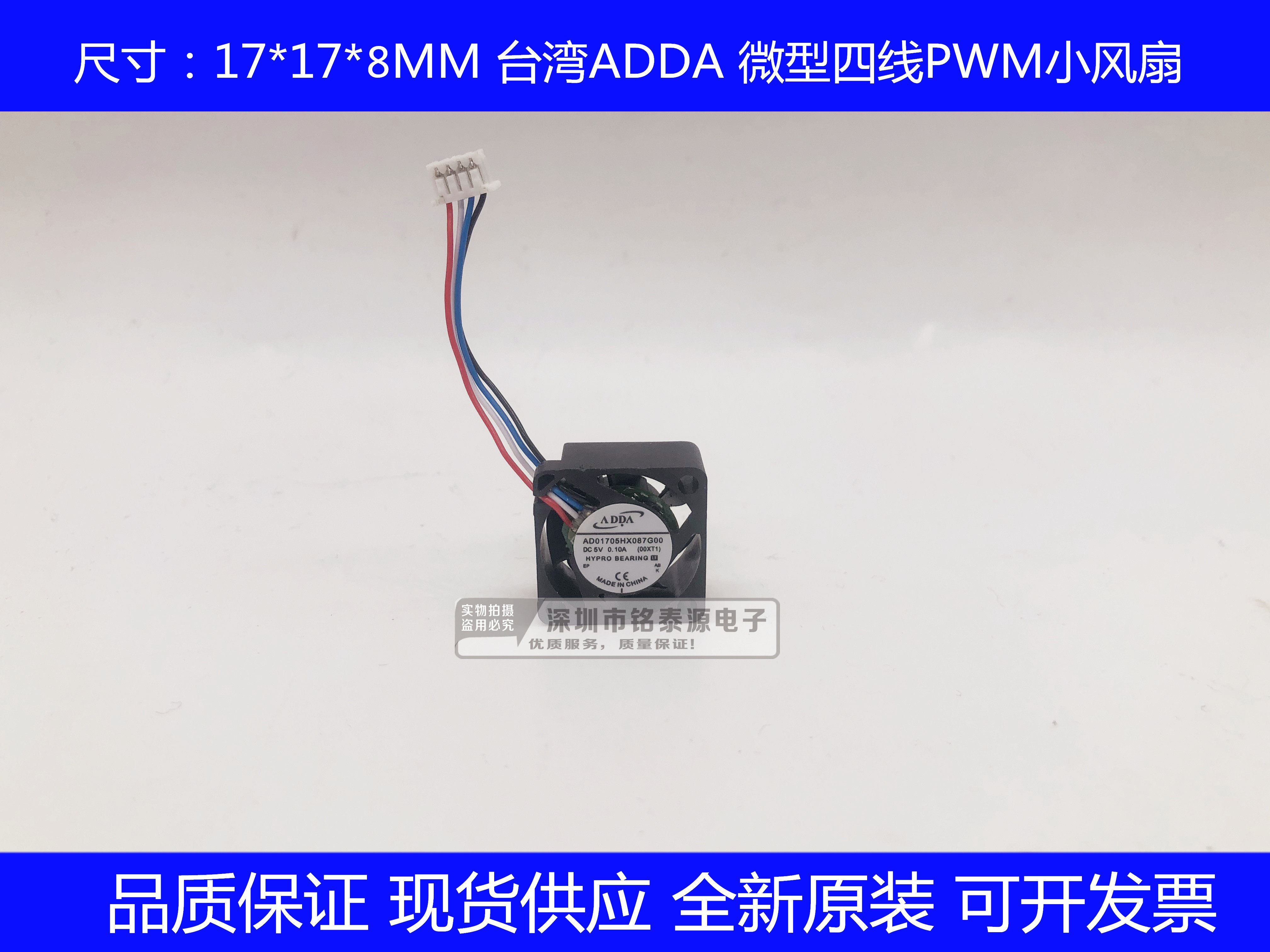 AD01705HX087G00 ADDA 1.7cm 1708 5V 0.10A 4线pwm微型散热风扇