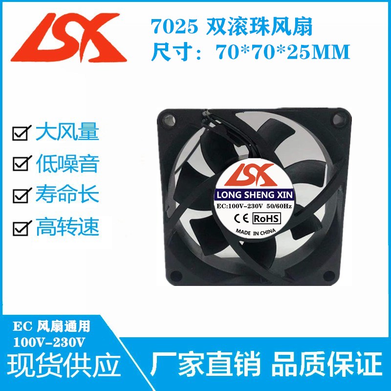 全新7厘米/CM 7025双滚珠AC110-220V DC60-240V小型散热风机风扇