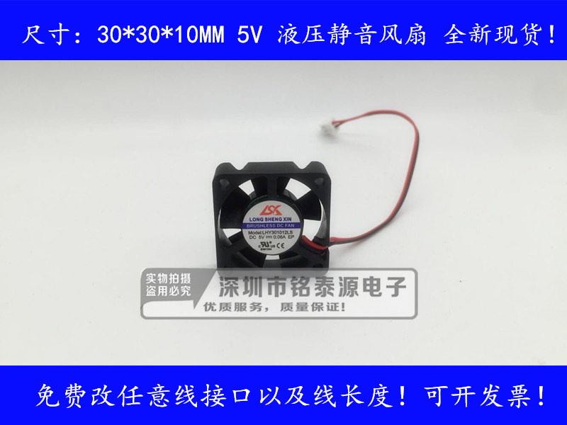 全新静音3010    5V  0.08A   微型3厘米/CM液压风扇  USB风扇