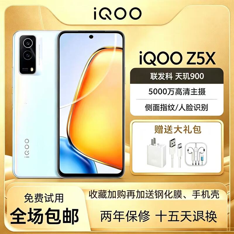 Vivo Iqoo Z5X Dual-Mode 5g Dimensity 900 High-Definition Long-Lasting Battery 120Hz High Refresh Rate Student Gaming Phone