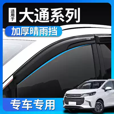 Datong g50 modified parts SAIC Datong G50 G10 T60 V80 D60 special rain eyebrow rain cover decoration