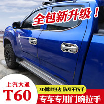 Car door bowl handle protection sticker is suitable for SAIC Datong T60 special decorative exterior door handle modification accessories