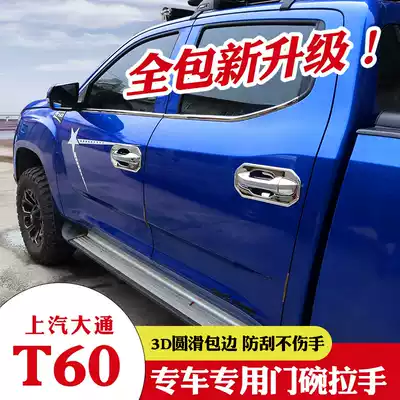 Car door bowl handle anti-collision strip is suitable for SAIC Datong T60 special decoration exterior door handle modification accessories