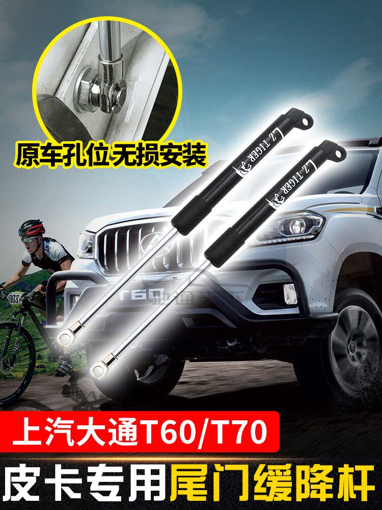 SAIC Chase T60 T70 pickup modification Chase tailgate hydraulic rod special rear door slow down rod T60