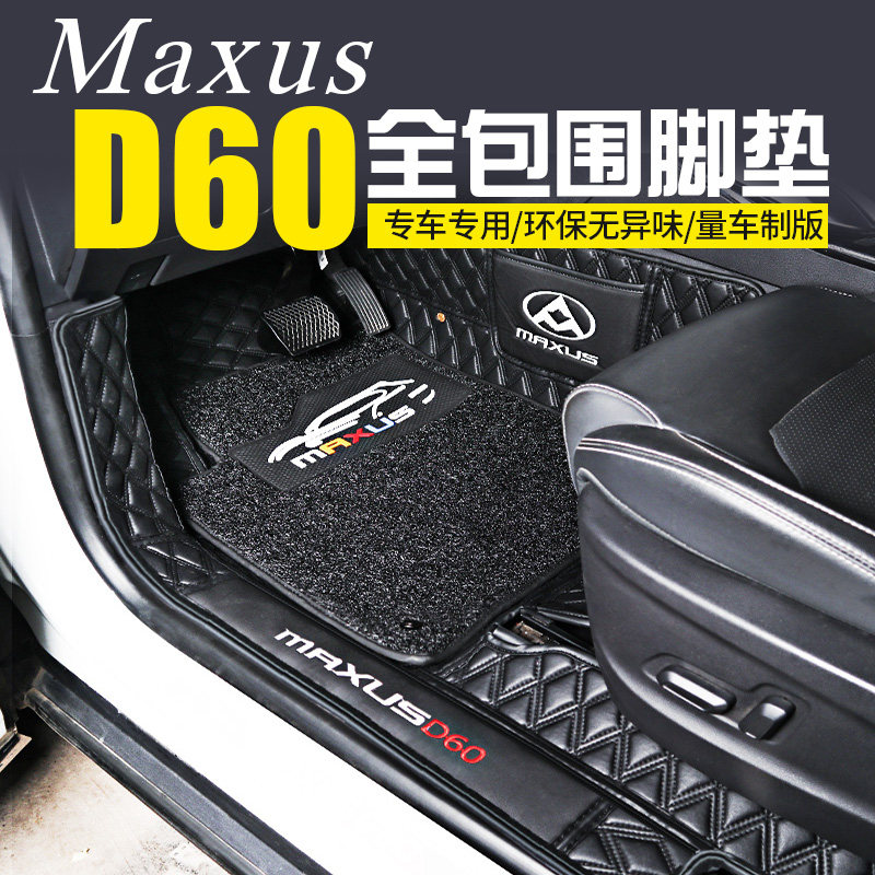 Upper steam Chase D60 foot pad maxus foot pad special retrofit piece decoration interior environmentally friendly bilayer Chase D60