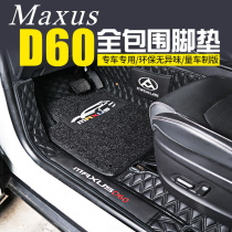 SAIC Datong D60 foot pad maxus foot pad special modification parts decoration interior environmental protection double layer chase D60