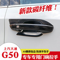 SAIC Datong G50 modified parts Datong G50 special door bowl handle decoration paste exterior door handle ABS plating