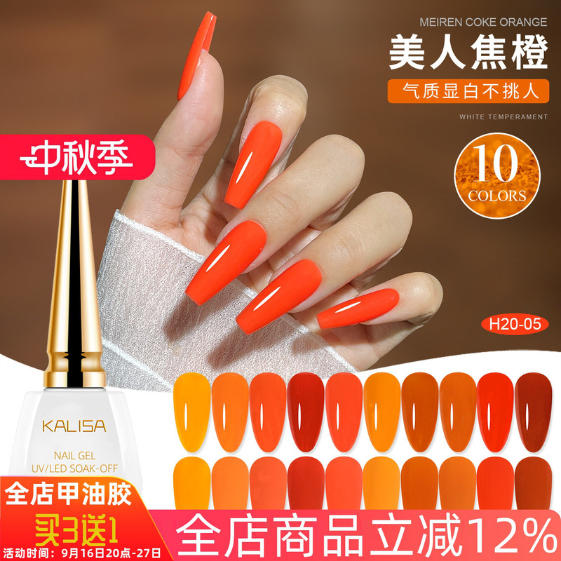 Pumpkin Color, Orange Caramel Color Nail Polish Gel, 2026 Spring and Summer Whitening Trendy Color, Orange Nail Salon Special Gel Pumpkin Color, Orange Caramel Color Nail Polish Gel, 2026 Spring and Summer Whitening Trendy Color, Orange Nail Salon Special Gel