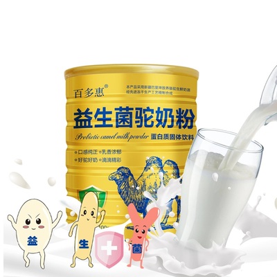 百多惠新疆骆驼奶粉成人中老年女士正品新鲜益生菌蛋白质固体饮料