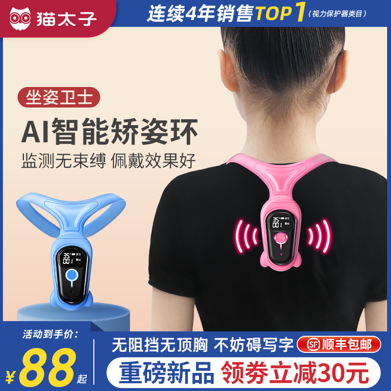 Cat Taiko Smart Straightaway Ring Anti-Nearsightedness Sitting Aligner Reminder Elementary School Students Write Homework Anti-Bow-Back Theorist Writing Posture Correction Instrumental Child Prevention Myopia rack Protective Eye Vision Instrument