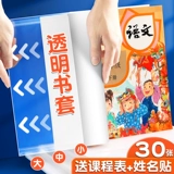 Самоклеющаяся прозрачная книжная обложка, матовый комплект для школьников, защитный чехол, для средней школы