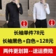 Длинно -севенный черный+белый 128 Юань [бамбуковая волокна модель]