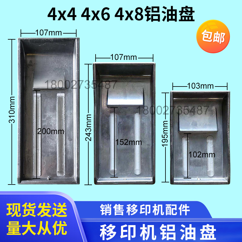 Pad printing machine Aluminum oil pan Pad printing machine accessories Zhongke pad printing machine aluminum oil pan 4*4 4*6 4*8 aluminum oil pan