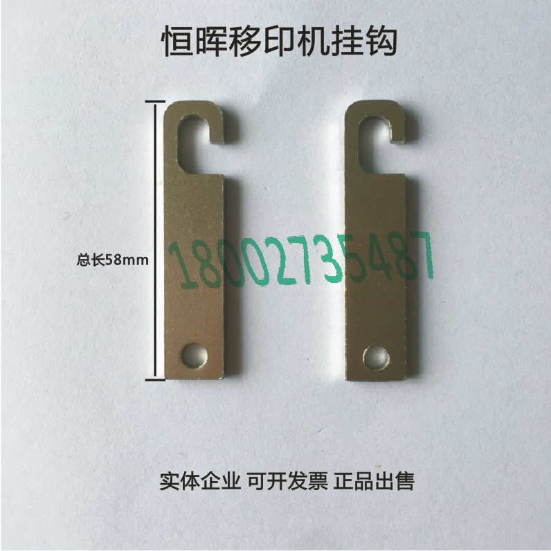 Henghui transfer printing machine accessories Henghui transfer printing hook Henghui transfer printing machine oil roller shelf branch hanger