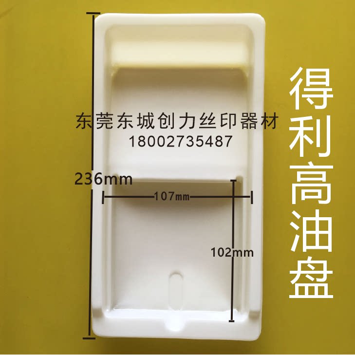 Dili high - transfer printer oil disc PP oil disc printer printer disposable plastic oil basin transfer machine accessories