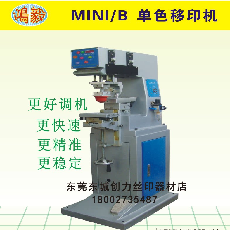 Chongyi transfer printing machine MINI B monochrome pad printing machine
