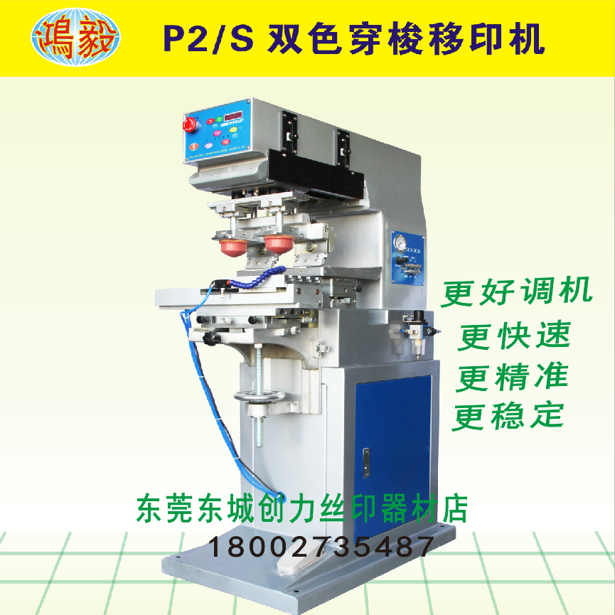 Hongyi transfer printing machine P2 S bicolor shuttle pad printing machine