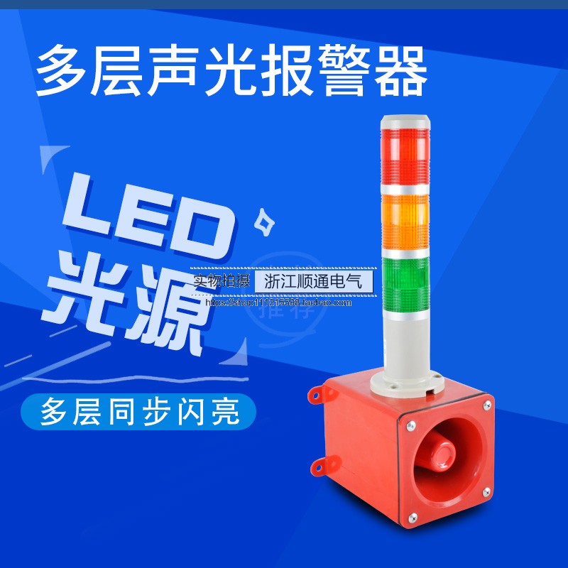 Multilayer lamp siren tower light LED tricolour light alarm machine tool signal indicator light 24V220V