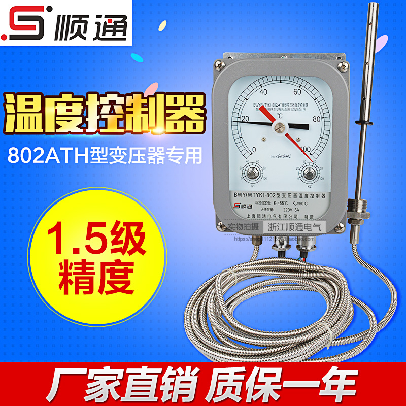 Special oil surface thermostat BWY (WTYK)-802ATH100℃ transformer signal temperature controller