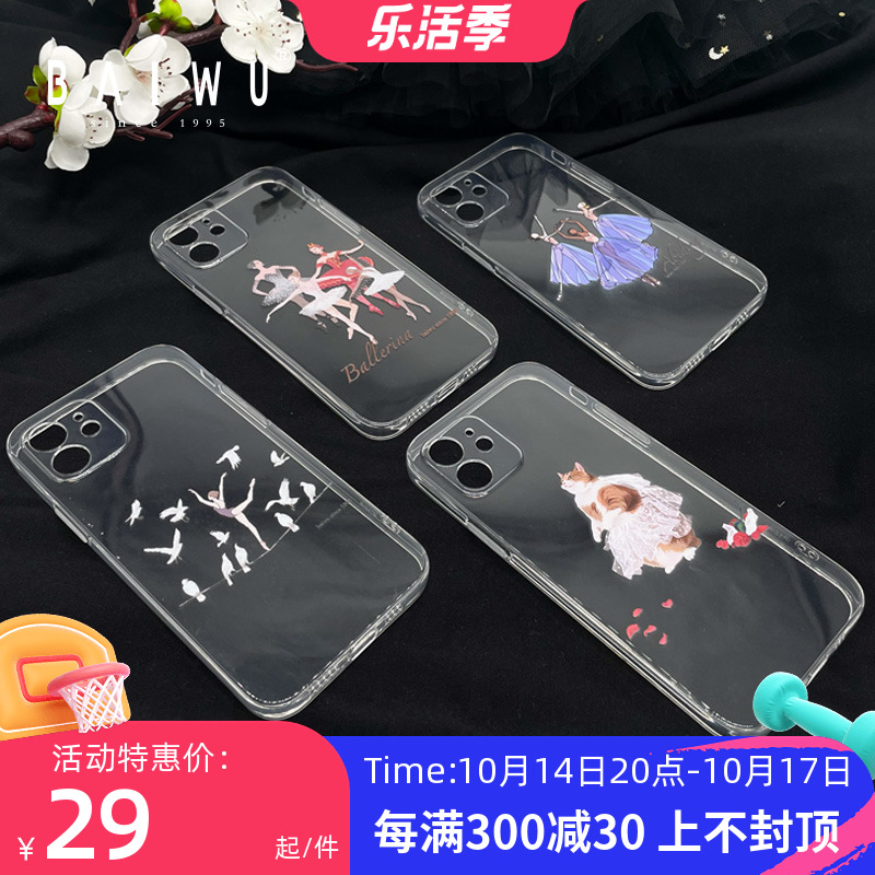 Baiwu Dance Garden custom Apple 12 mobile phone protective shell new iphone12 lens all-inclusive anti-fall female models