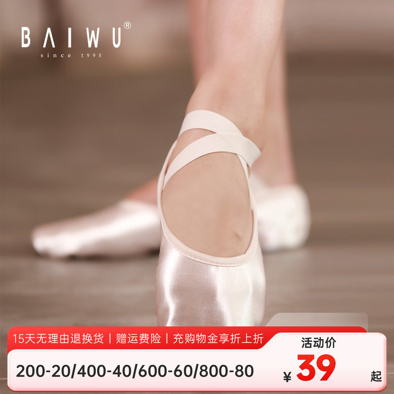 Baiwu Satin Dance Shoes Soft-Soled Practice Shoes Kidsren's Ballet Shoes Adult Cat Claw Shoes 121131007