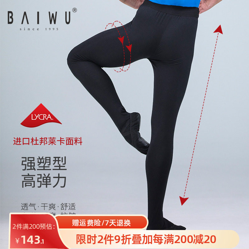 Мужские облегающие балетные брюки Baiwu Ba pants art test, черные гимнастические брюки, мужские носки, брюки для занятий танцами 11516220 Изображение 1