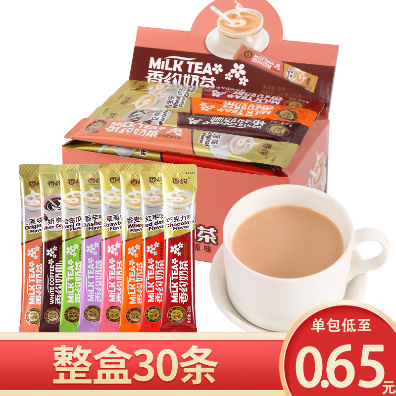 Aroma yoyo about milk tea 22g * 30 sacks of boxed original flavor taro strawberry 8 Taste Milk Tea Instant brewing Drink