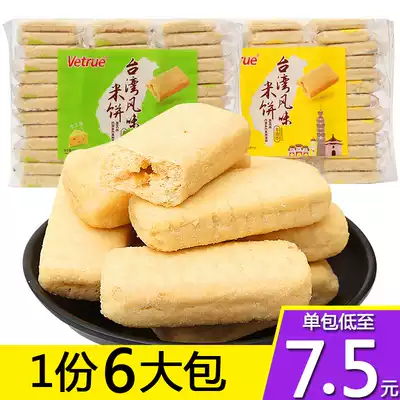 Verue Taiwanese rice cake 320g * 6 bags full box of cheese egg yolk flavor children's snacks non-fried