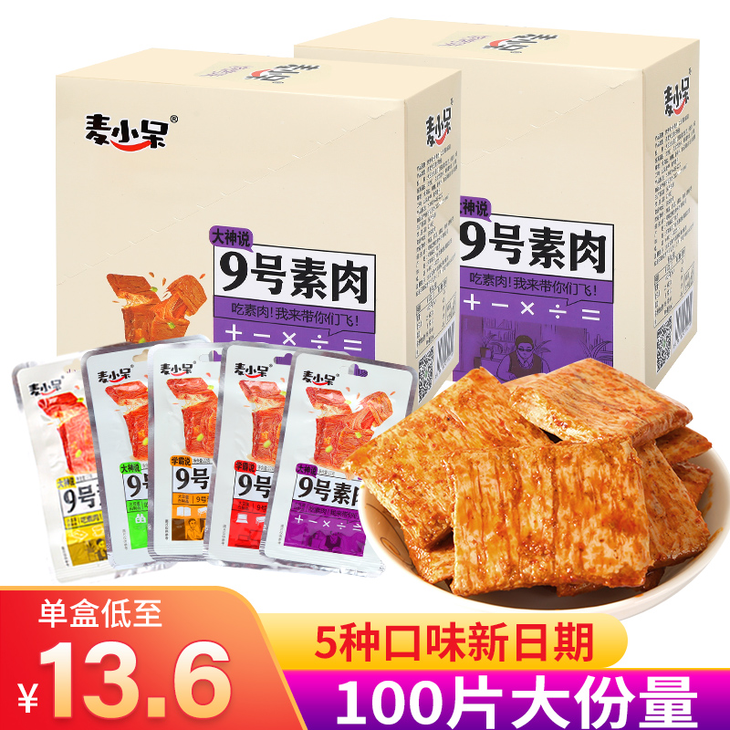 Wheat Nerd Meat 9 Vegetarian Meat Hand Ripping Steak Rolls Beans Dried Wheat mackergan 9 Number of vegetarian meat stock stocking year stock snacks